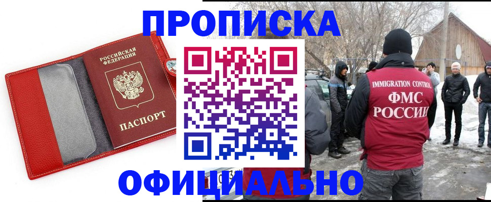 где прописаться в Ейске