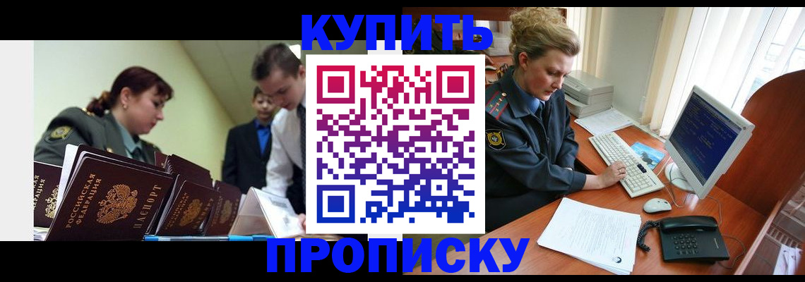 временная регистрация недорого в Ейске