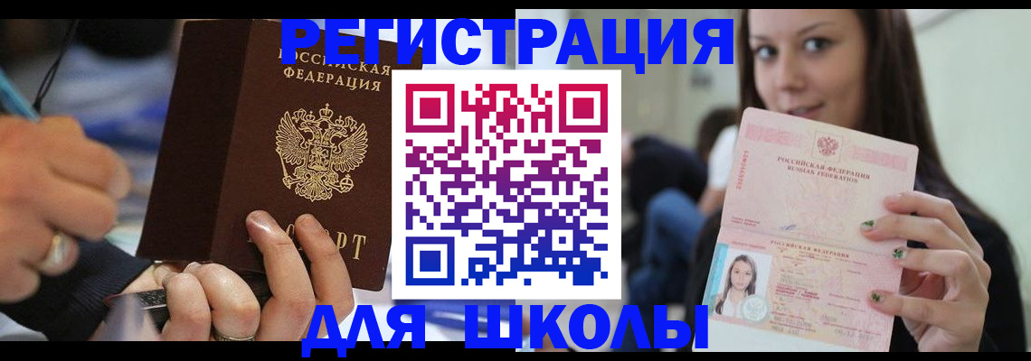 прописка законно в Ейске